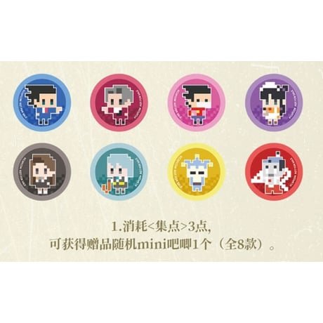 スタンプ消費・交換特典【逆転裁判 × IPSTAR】2025年中国限定 コラボカフェ 「夢遊仙境」mini缶バッジ/クリアカード/miniアクリルスタンド（詳細必読）