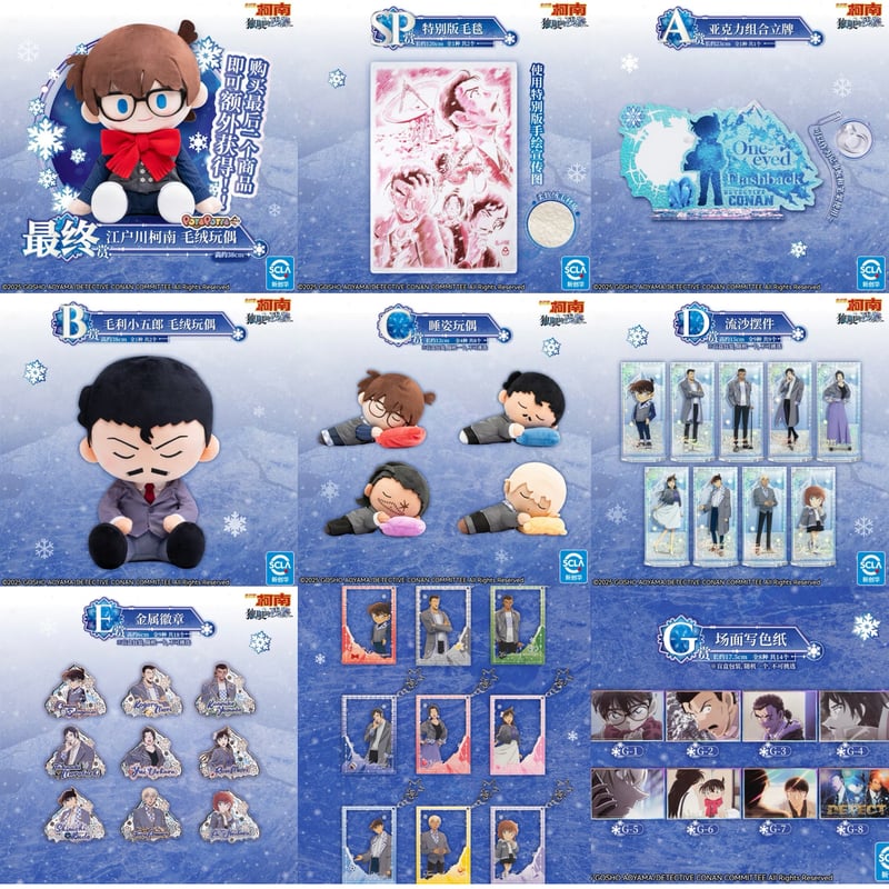 世が世なら!!! 内藤五胤 グッズセット 予約再開【国際EMS直送・送料込み】中国発売 一番くじ × 名探偵コナン
