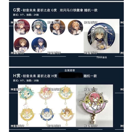 【国際EMS直送・送料込み】磁力賞 X 初音ミク「星祈之夜」中国数量限定くじ Crypton Future Media  Miku ※23年6月発売予定