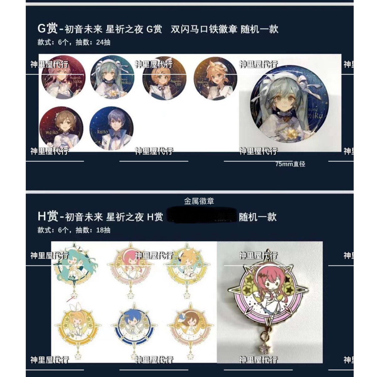 国際EMS直送・送料込み】磁力賞 X 初音ミク「星祈之夜」中国数量 国際EMS直送・送料込み】磁力賞 X 初音ミク「星祈之夜」中国数量