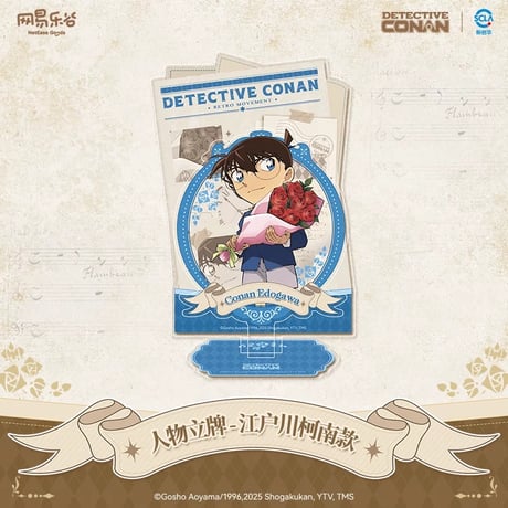 【名探偵コナン × NetEase Goods 网易楽谷】中国限定発売 「復古楽章」 アクリルスタンド（全8種）