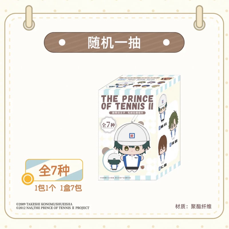 新テニスの王子様 × 酷漫客 Chara Tomo】テニプリ 中国限定発売 「暇光
