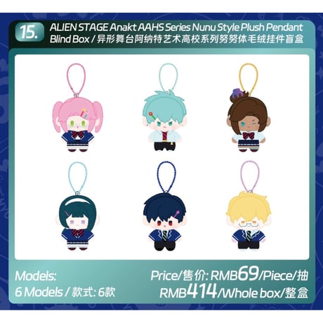 【ALIEN STAGE × AET 漫娯販】エイリアンステージ 「Anakt Arts High School」AAHSシリーズ 約10cm ぬいぐるみキーホルダー（全6種・Blind Box）