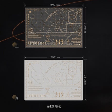 【リバース：1999 】中国発売 重返未来：1999  下敷き 両面マット（全2種）※予約販売