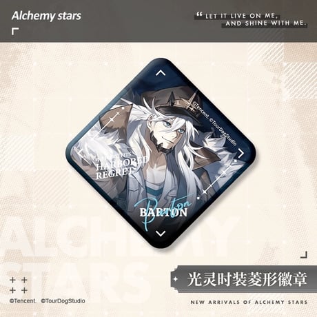 【白夜極光】Alchemy stars 中国発売 「光霊コーデ」菱形 缶バッジ（全4種）