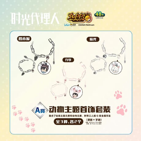 【国際EMS直送・送料込み】塔皮賞 X 時光代理人  「~animal party~」中国数量限定くじ 1ロット（62本）