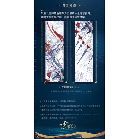 01/23〆【恋と深空】Love and Deepspace 中国公式通販「ホムラ・潮汐之神」印象 髪飾り ヘアバンド セット（全1種） ※受注生産