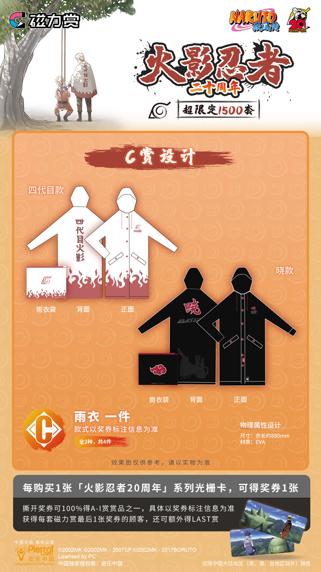 国際EMS直送・送料込み】ナルト NARUTO 20周年記念 中国限定くじ 磁力