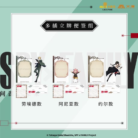 【SPY×FAMILY】中国発売 アクリルスタンド+メモ帳（全3種）※入金後60日以内発送
