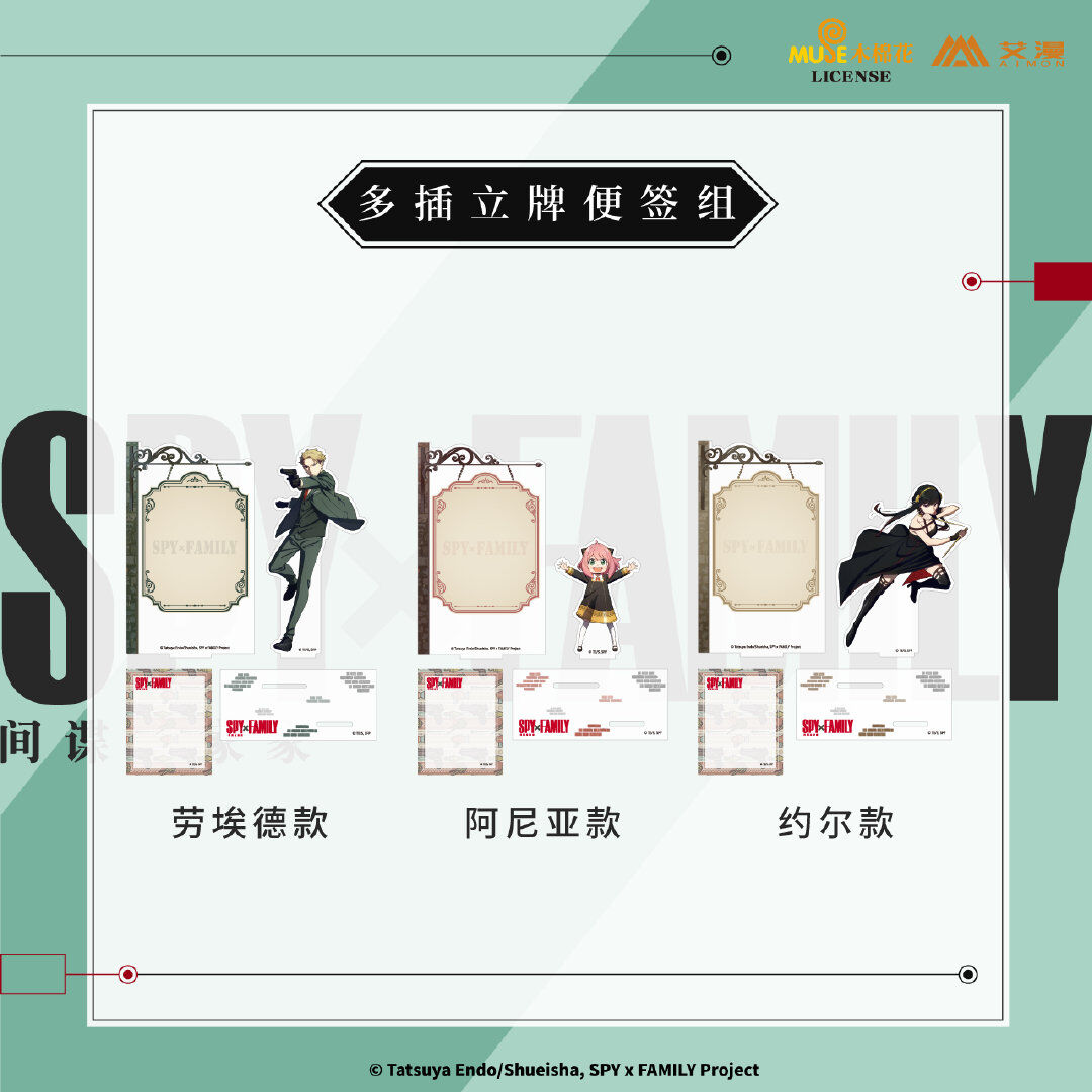 SPY×FAMILY】中国発売 アクリルスタンド+メモ帳（全3種）※入金後60日