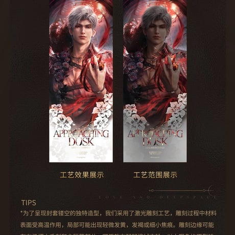 11/17〆【恋と深空】Love and Deepspace 中国発売 「倾慕臻礼」ホログラムチケット（全4種）