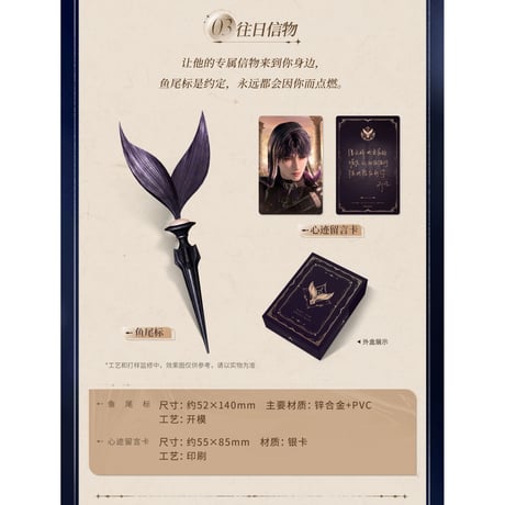 予約再開【恋と深空】中国公式通販「往日回信」郵品記念 ギフトボックス ホムラ（予約特典付き）