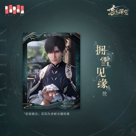 01/23〆【恋と深空】Love and Deepspace 中国公式通販「レイ・九黎司命」レンチキュラーカード 2枚セット （全1種） ※受注生産