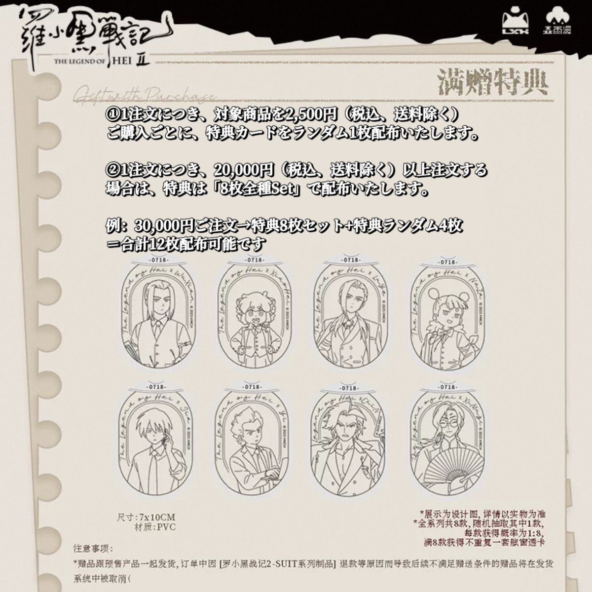 羅小黒戦記2 × 森雨漫】中国限定発売「SUIT」スーツ チェキ風カード 8