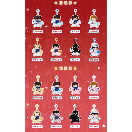 【名探偵コナン × Minidoll 迷你多】中国限定発売 「以夢為馬」 トレーディング ぬいぐるみキーホルダー マスコット 約13cm（通常版全8種/シークレット全8種）