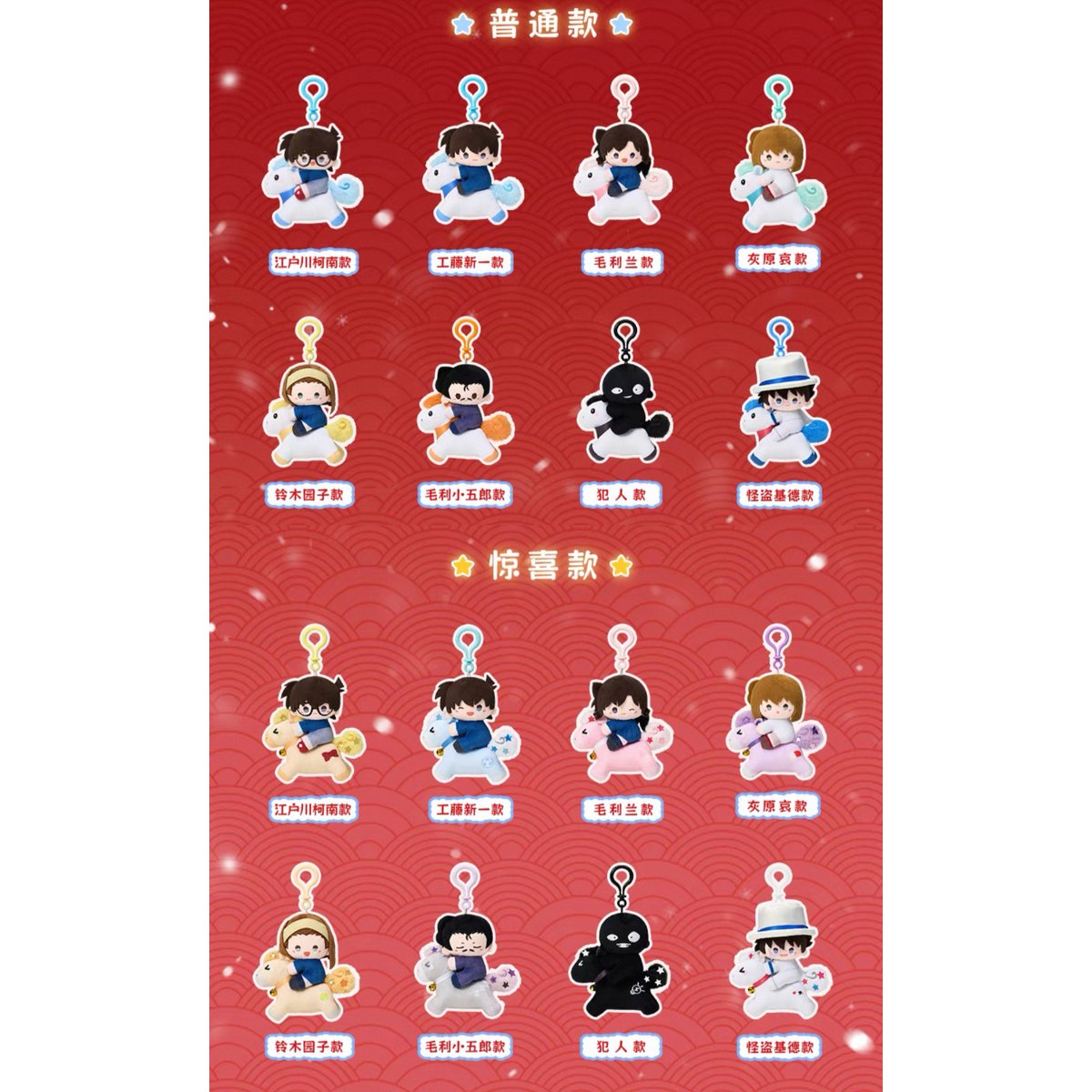 【新品】 中国限定 名探偵コナン × Minidoll 迷你多 ぬいぐるみ ぬい 名探偵コナン × Minidoll 迷你多】中国限定発売 「以夢為馬