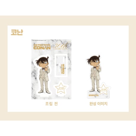 在庫販売【名探偵コナン】韓国限定発売 30周年 記念イラスト アクリルスタンド アクスタ（全9種）
