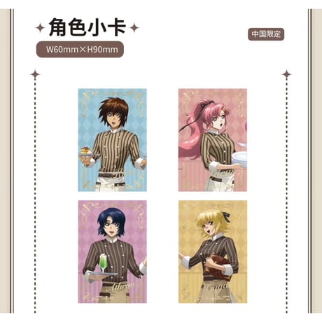 （配布終了）購入特典【機動戦士ガンダムSEED FREEDOM x 墟弥Goods】2024年 中国復刻 コラボカフェ グッズ購入特典 中国限定キャラカード / マルチケース（全8種）