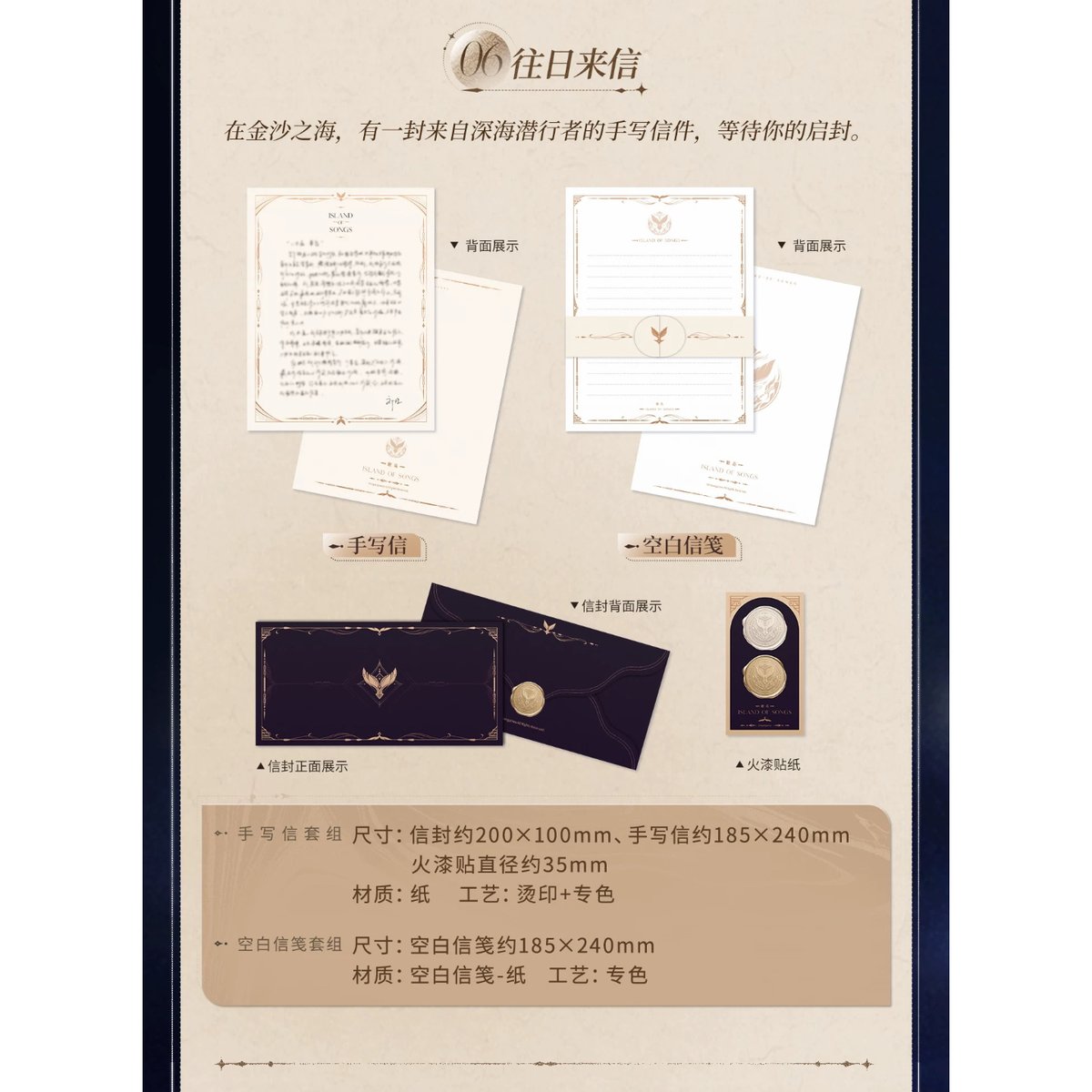 05/30〆【恋と深空】中国公式通販「往日回信」郵品記念 ギフトボックス