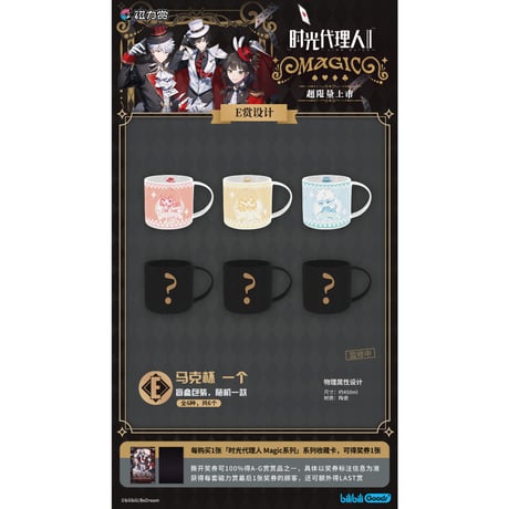 在庫確保【国際EMS直送・送料込み】磁力賞 X 時光代理人 LINKCLICK「MAGIC」中国数量限定くじ ※発売後1週間前後発送予定