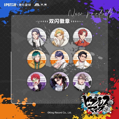 事後通販【ヒプノシスマイク × IPSTAR】ヒプマイ DRB × AIMON 中国限定発売 ew04 缶バッジ（全18種）