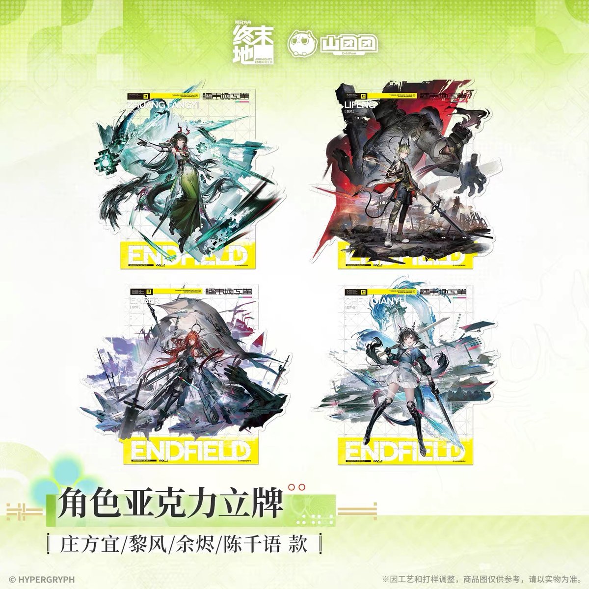 05/11〆【アークナイツ：エンドフィールド】中国公式発売 「春暁栖亭