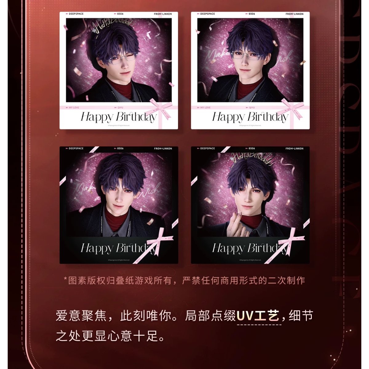 03/15〆【恋と深空】中国公式通販「ホムラ 2026年 誕生日」バースデー