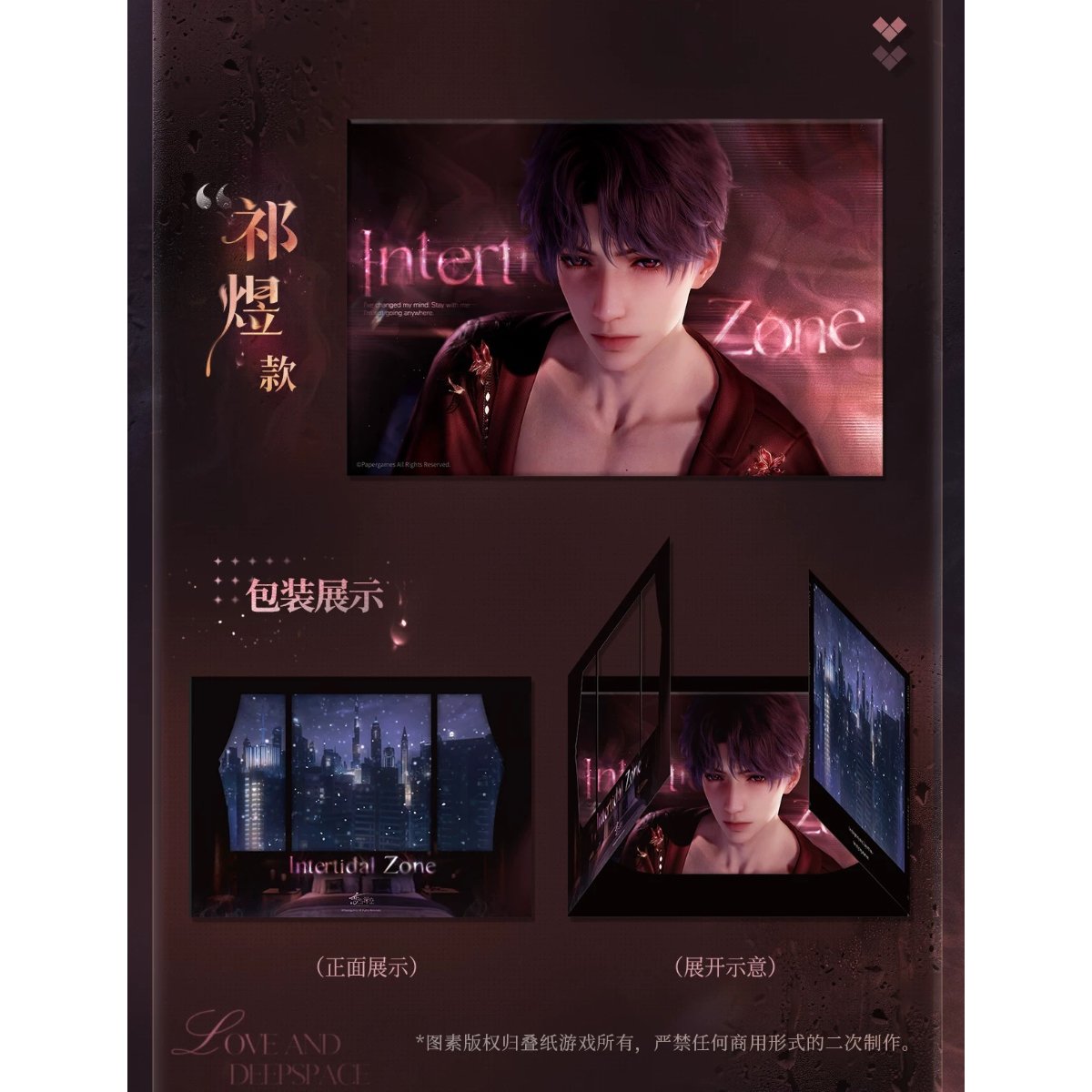 11/17〆【恋と深空】Love and Deepspace 中国発売 「奔涌至昨夜尽头