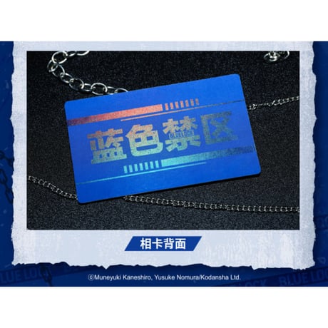 【ブルーロック × AIMON】BLUE LOCK 中国発売 第一弾 原画 トレーディング 名刺カード セット（全8種）