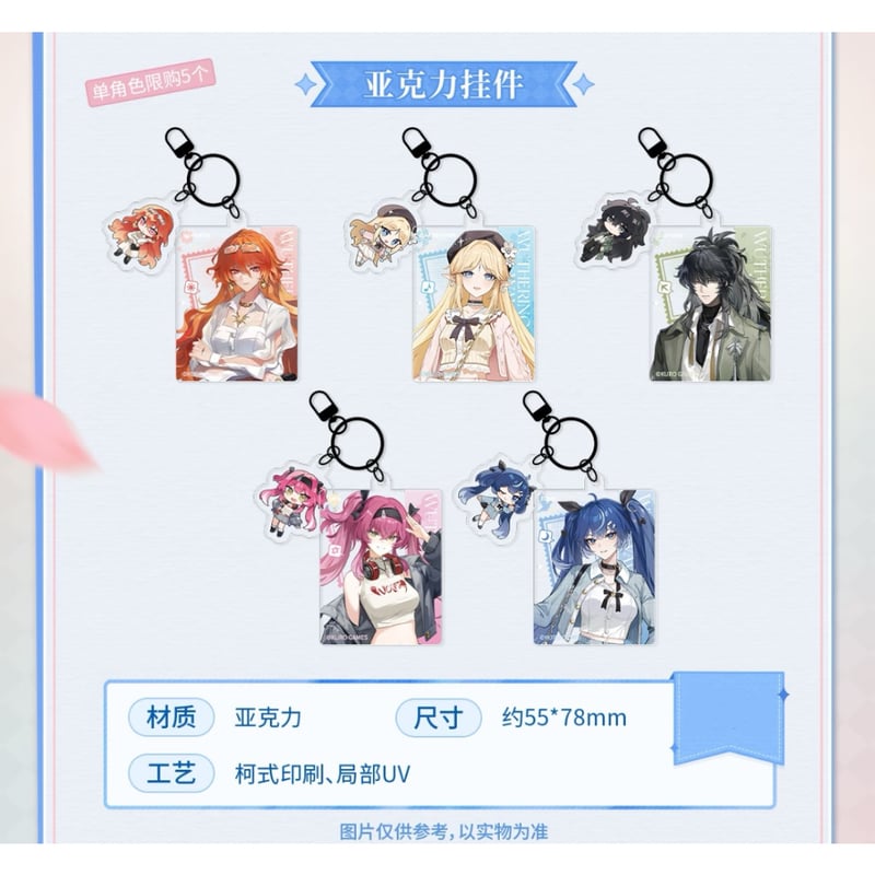 SDキャラ アクリルキーリング6種【鳴潮　ソゴム】 SDキャラ アクリルキーリング6種【鳴潮 ソゴム】 SDキャラ アクリル