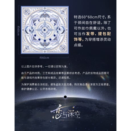 01/23〆【恋と深空】Love and Deepspace 中国公式通販「セイヤ・光猎」印象 シルクスカーフ （全1種） ※受注生産