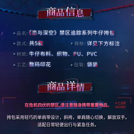 04/17〆【恋と深空】中国公式通販「禁区追踪」デニムショルダーバッグ 痛バッグ（全5種）