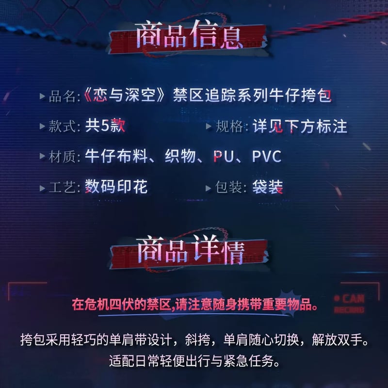 04/17〆【恋と深空】中国公式通販「禁区追踪」デニムショルダーバッグ