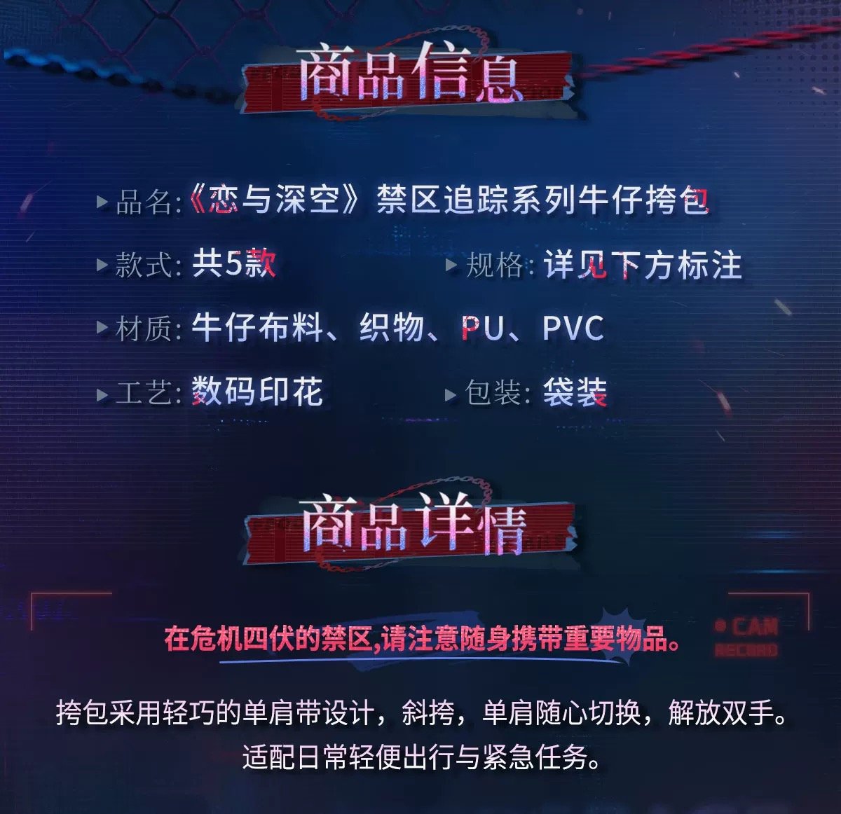 04/17〆【恋と深空】中国公式通販「禁区追踪」デニムショルダーバッグ