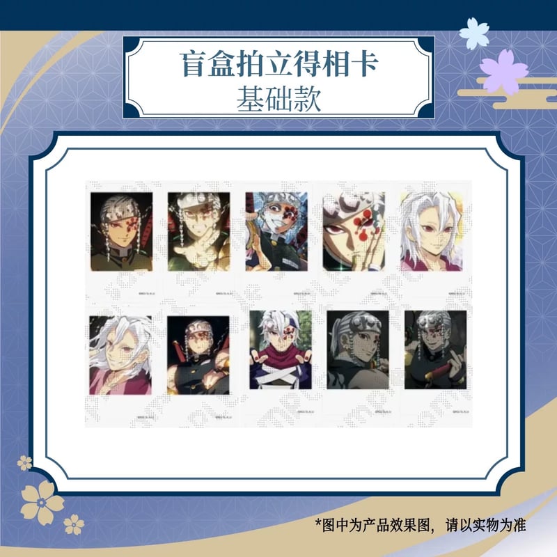 鬼滅の刃 柱カフェ ランダムチェキ風ブロマイド 宇髄天元 鬼滅の刃 × ufotable 】『アニメ「鬼滅の刃」-柱カフェ-』 中国再販