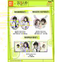 事後通販【Identity V × IPSTAR】第五人格 「6周年記念」 中国限定