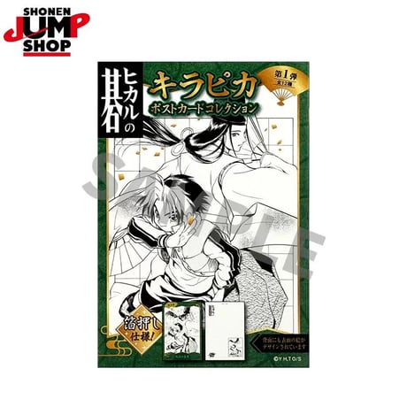 【ヒカルの碁】SHONEN JUMP SHOP 上海 ジャンプショップ中国限定 キラピカ ポストカードコレクション 第1弾（全12種）