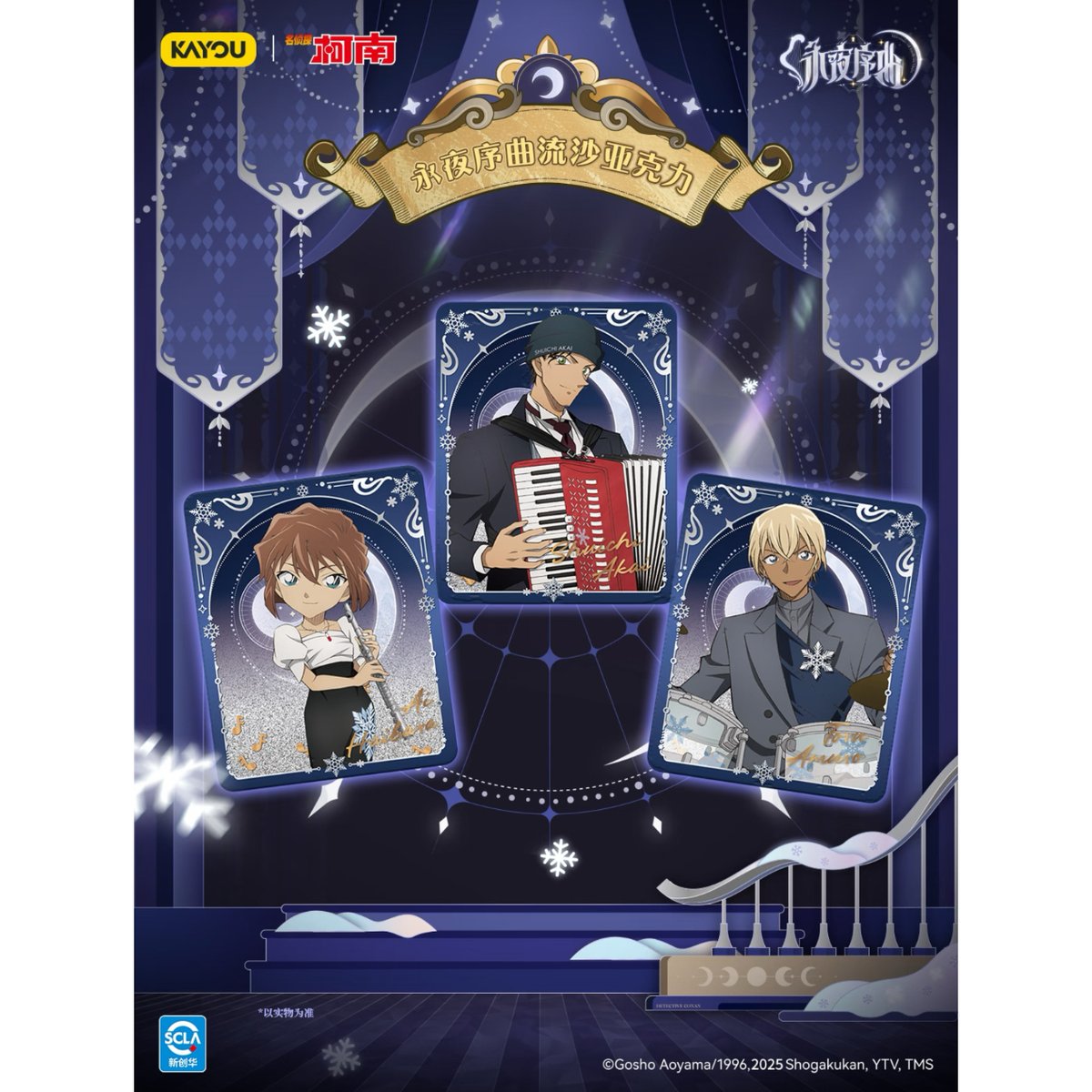 名探偵コナン × 卡游 KAYOU】2025年中国上海 POP-UP SHOP 「永夜序曲」