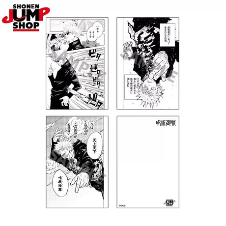 【呪術廻戦】SHONEN JUMP SHOP 上海 ジャンプショップ中国限定  懐玉・玉折 ポストカードセット（全4種）