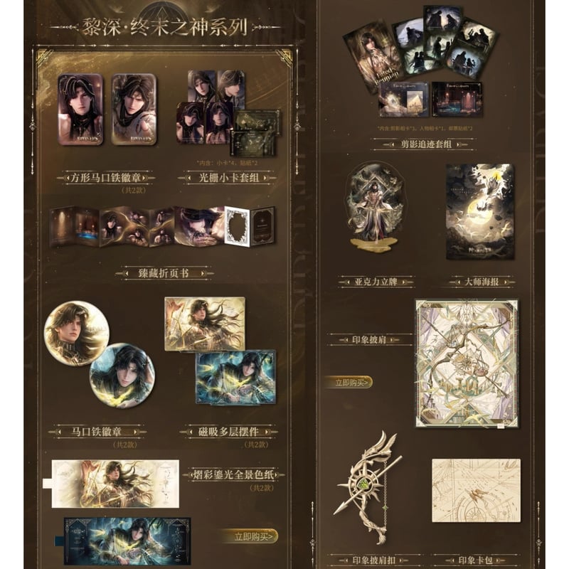 06/20〆【恋と深空】中国公式通販「レイ・終末之神」 伝説シリーズ 缶