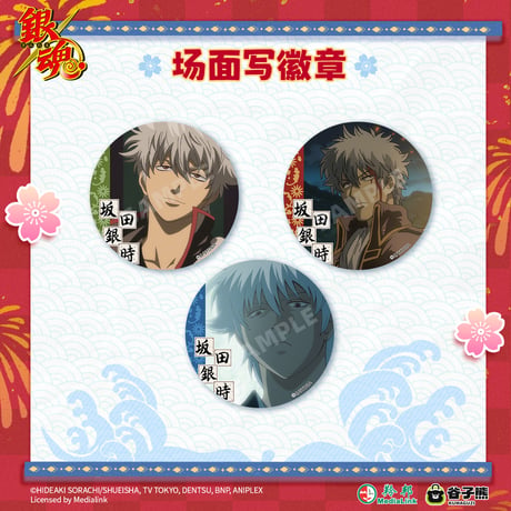 在庫販売【銀魂 × 谷子熊 KUMAGUZI】Gintama 中国限定発売 場面写 缶バッジ（全10種）