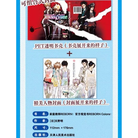 【家庭教師ヒットマンREBORN!】柒海図書 中国発売 簡体字版 公式ビジュアルブック REBORN Colore! 3冊セット （特典set B 付き）