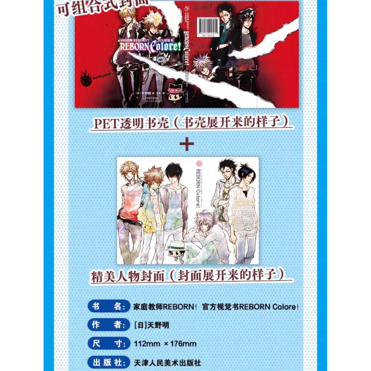 再販・数量限定【家庭教師ヒットマンREBORN!】柒海図書 中国発売