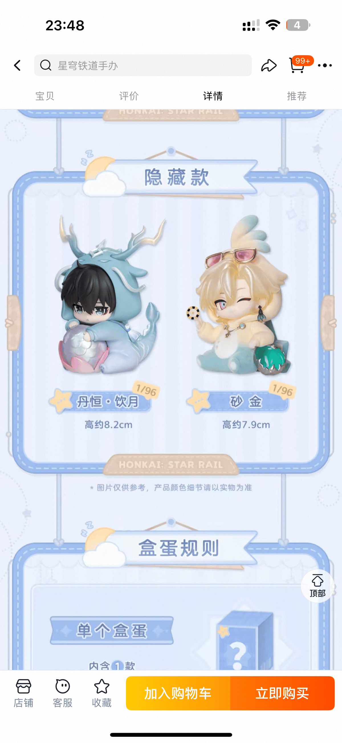 崩壊：スターレイル】中国発売 「男子寮」シリーズ トレーディング