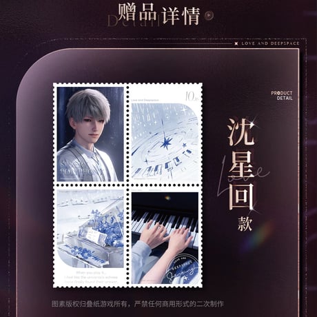 在庫販売【恋と深空】Love and Deepspace 中国公式通販 「心途拾光」切手風ステッカー5枚セット（全1種）