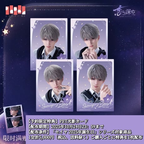 レイ 恋と深空 恋与深空 缶バッジ ブロマイド 特典 在庫販売】恋と深空 レイ 誕生日缶バッジ