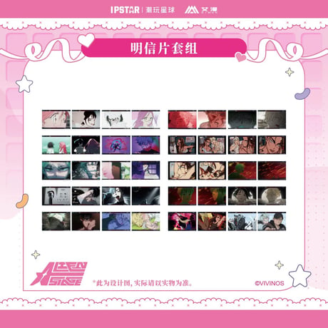 11/09〆 事後通販【ALIEN STAGE × IPSTAR】ALNST 2024年 中国限定 コラボカフェ ポストカード 2枚セット（全20種）