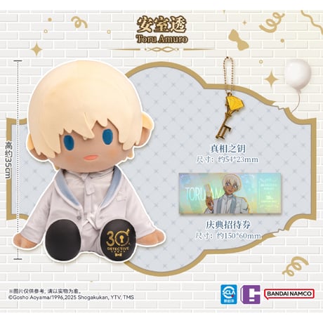 ほかの商品と同梱不可【名探偵コナン × バンダイナムコ中国】Detective Conan 中国限定発売 POTEPOTTE 30周年 ぬいぐるみ 約35cm（全5種）2026年2月以降発送予定