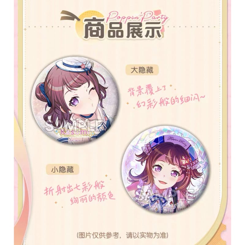 BanG Dream!】バンドリ！ ガールズバンドパーティ！ Poppin' Party 收