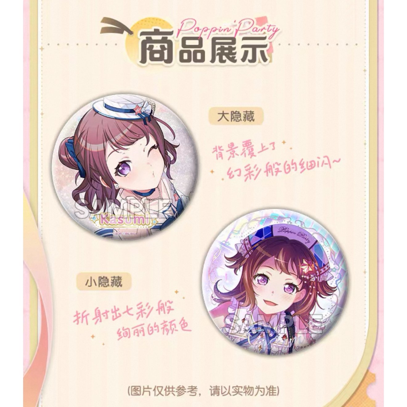 BanG Dream!】バンドリ！ ガールズバンドパーティ！ Poppin' Party 收